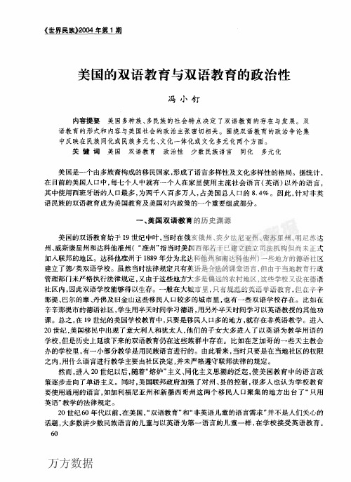 美国的双语教育与双语教育的政治性