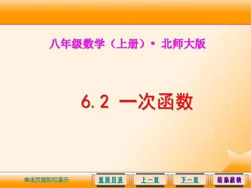 一次函数ppt课件市公开课金奖市赛课一等奖课件