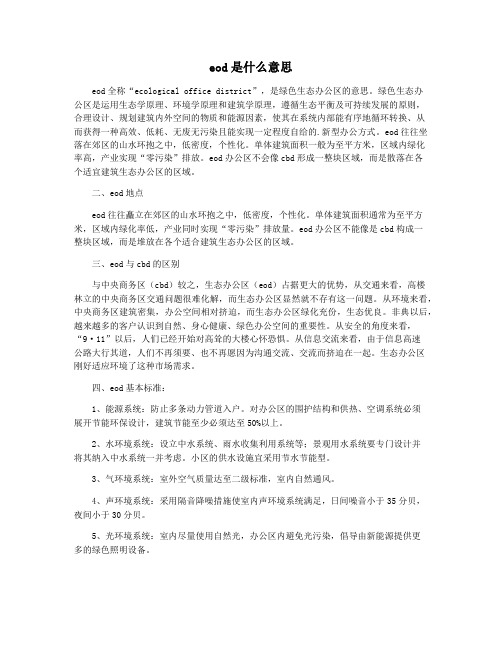 eod是什么意思