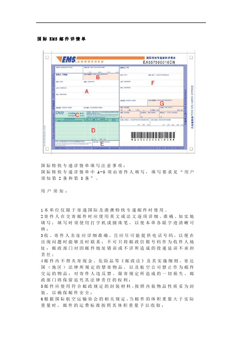 国际EMS邮件详情单