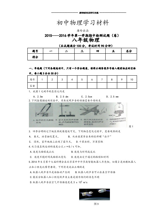 人教版物理八年级上册——第一学期期中检测试题(卷).docx