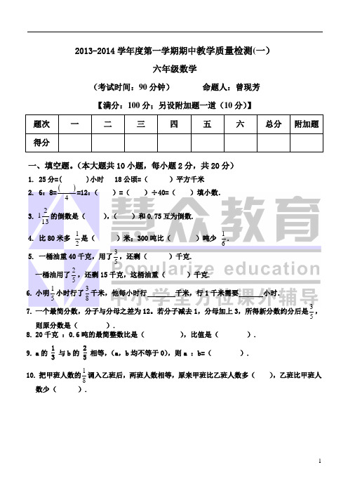 2013-2014学年度第一学期六年期中测试卷(1)