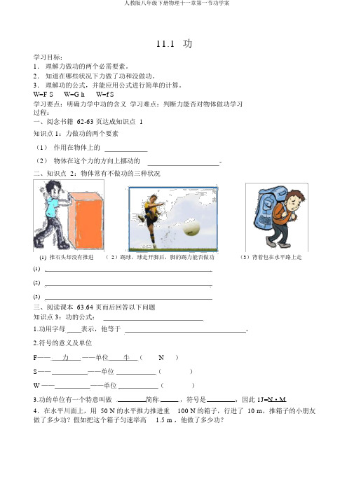 人教版八年级下册物理十一章第一节功学案