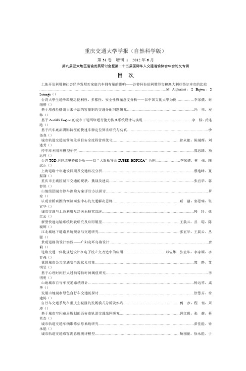 重庆交通大学学报(自然科学版)