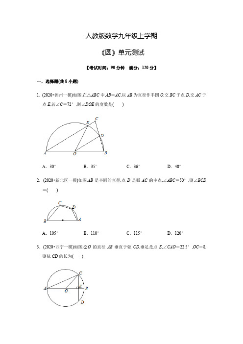 数学九年级上册《圆》单元测试题(附答案)