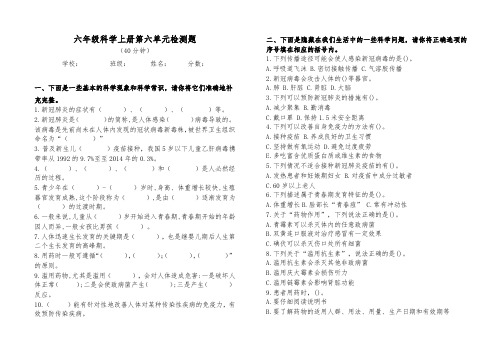 2022新青岛版六三制六年级上册科学第六单元防疫与保健检测题含答案