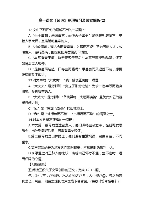 高一语文《师说》专项练习及答案解析（2）