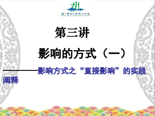 影响的方式直接影响