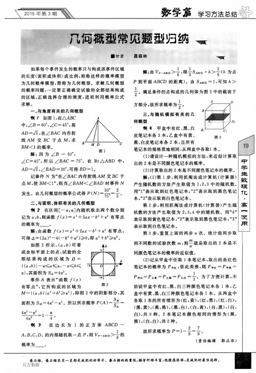 几何概型常见题型归纳