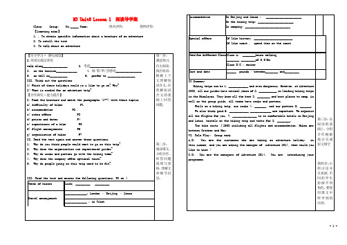 北京市昌平一中高中英语 Unit 8 Lesson 1 Adventure holidays导学案 北师大版必修3(1)