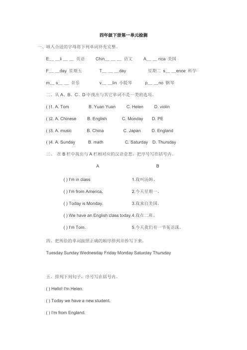 四年级下册快乐英语单元测试题四套