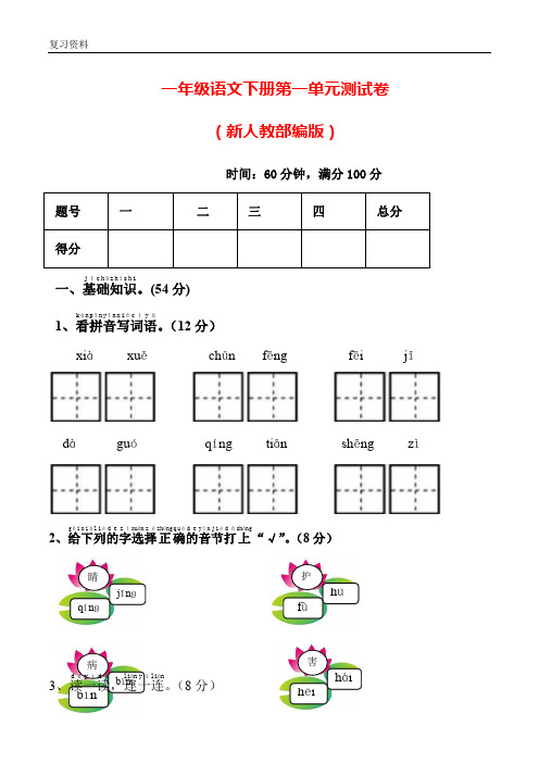 新人教部编版一年级语文下册全套单元测试卷附答案(2019年版)