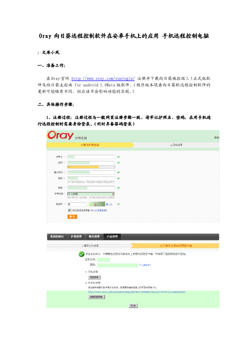 Oray-向日葵软件在安卓手机上的应用 手机远程控制电脑