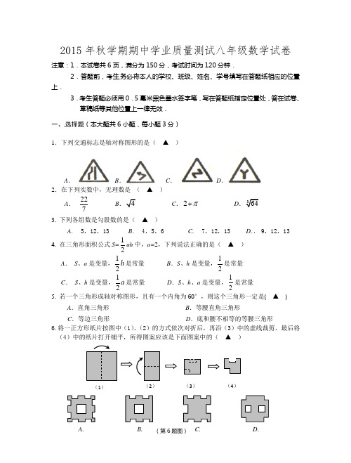 2015年秋学期期中学业质量测试八年级数学试卷附答案