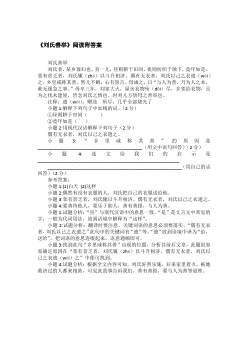 《刘氏善举》阅读附答案