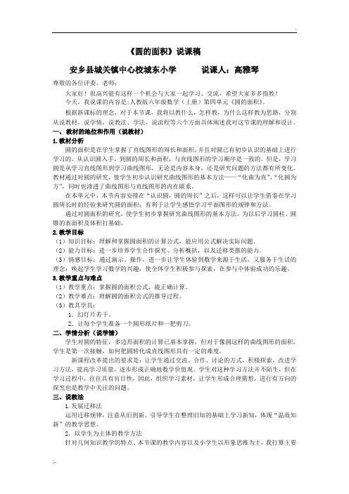 《圆的面积》说课稿