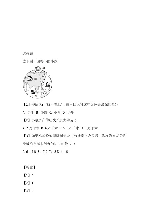 2022至2023年年七年级上半年期中地理免费试卷完整版(福建省三明市宁化县)