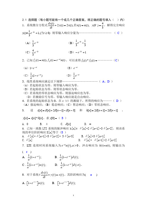 信号系统第二章