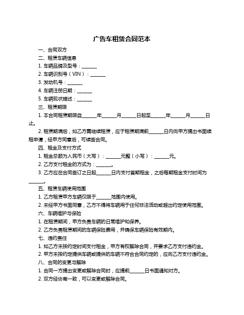 广告车租赁合同范本