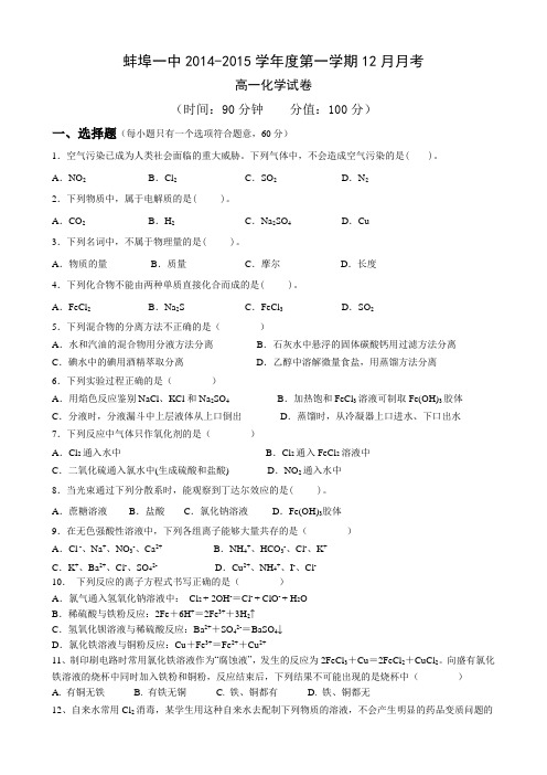 人教版高中化学必修一第一学期12月月考