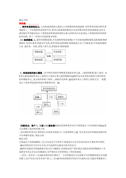 软件体系结构期末考试考题