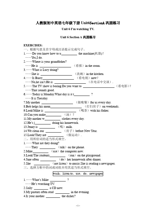 人教版初中英语七年级下册Unit6SectionA巩固练习