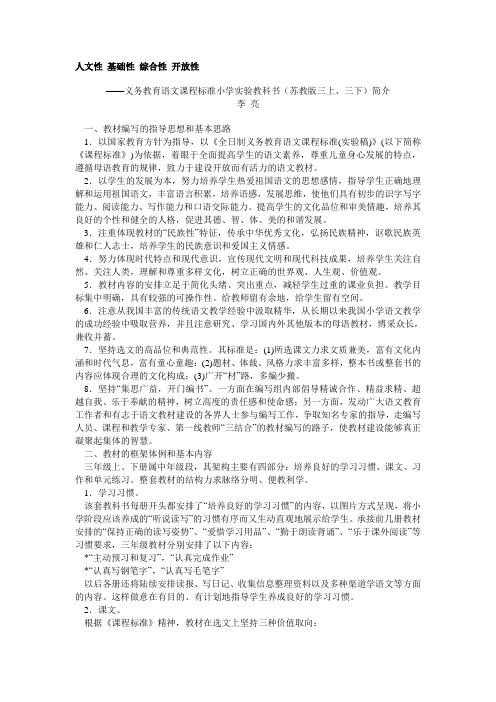 【标准】义务教育语文课程标准小学实验教科书(苏教版三上