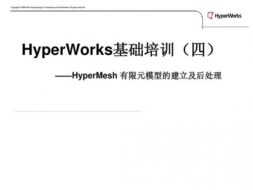 hypermesh10.0基础培训day4