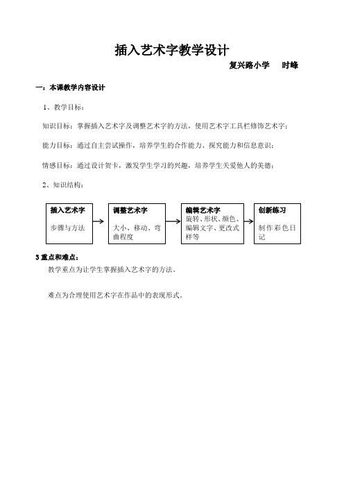 插入艺术字教学设计和说课材料