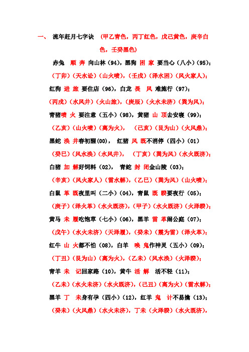 流年赶月七字诀