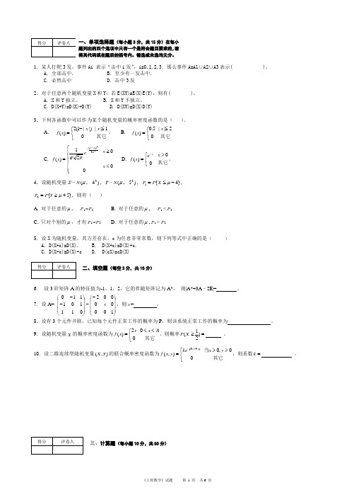 工程数学试卷及答案