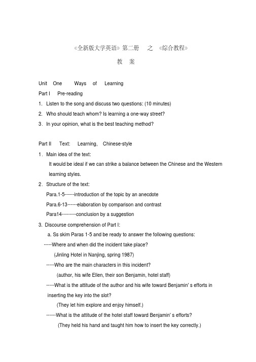 全新版大学英语综合教程第二册教案