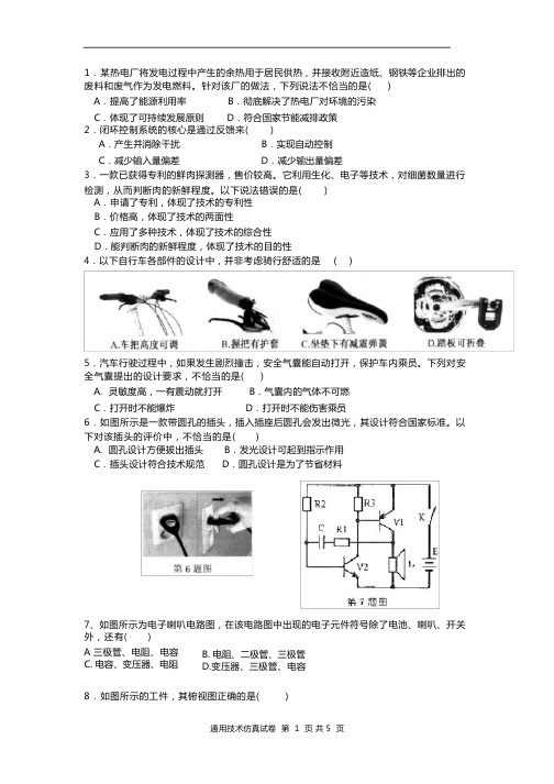 高中通用技术会考模拟试题4及答案