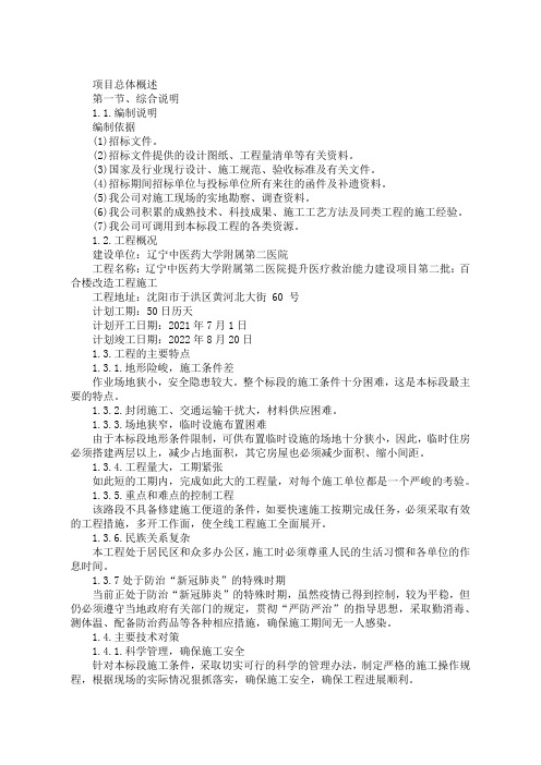 项目总体概述