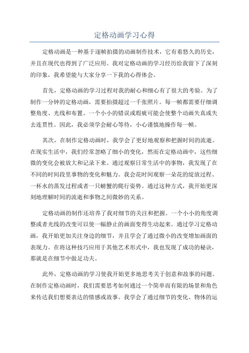 定格动画学习心得