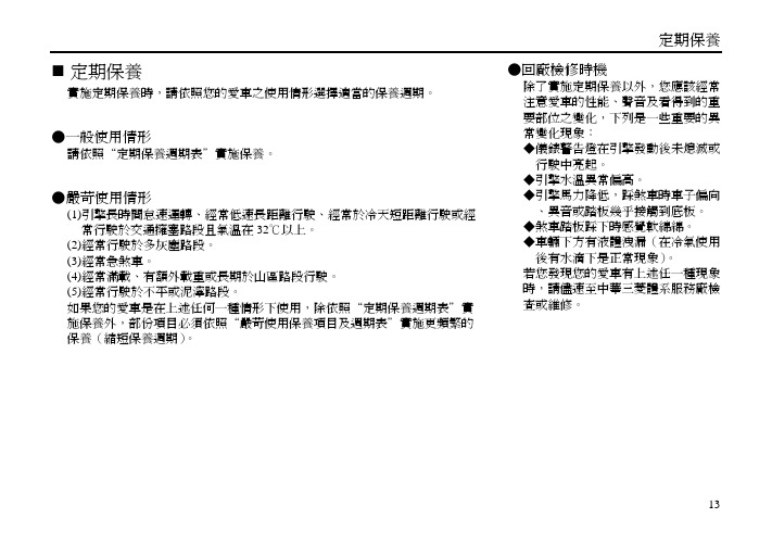 NPZOM定期保养周期表