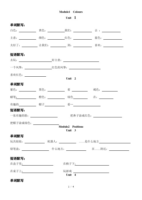 2013最新广州版三年级英语下册各单元、短语默写(期末复习专用)