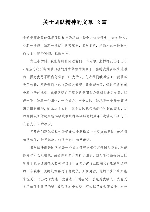 关于团队精神的文章12篇