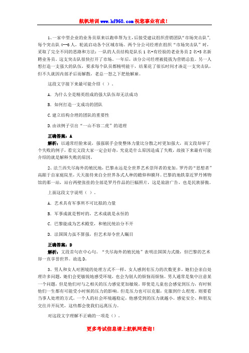 2014年云南省公务员考试行测精选基础知识预习题