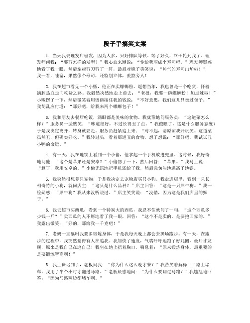 段子手搞笑文案