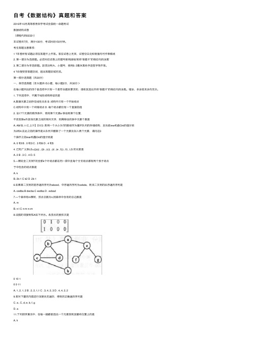 自考《数据结构》真题和答案