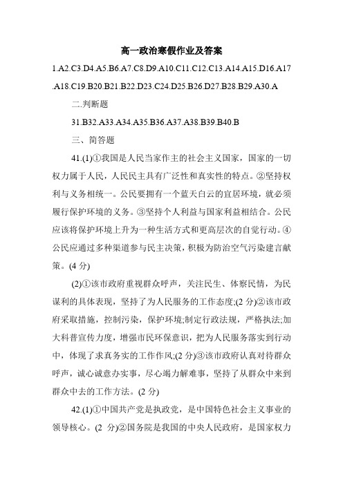 高一政治寒假作业及答案