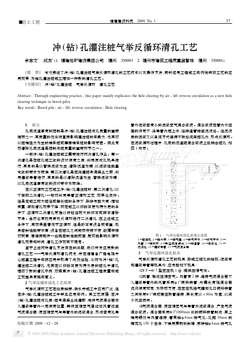 冲_钻_孔灌注桩气举反循环清孔工艺