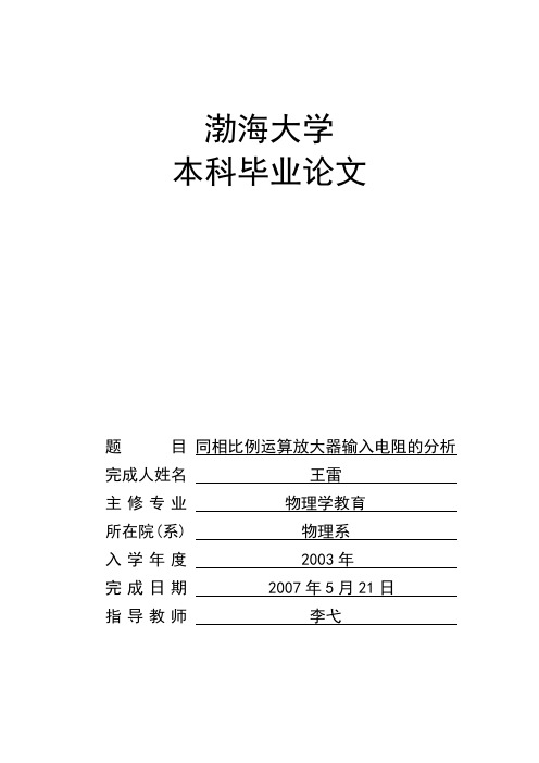 同相比例运算放大器输入电阻的分析讲解