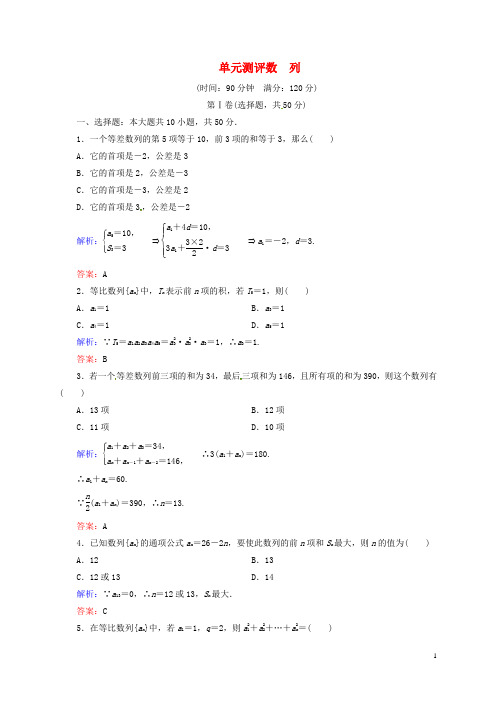 高中数学 第二章 数列单元测评(含解析) 新人教版必修5