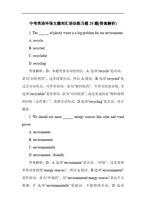 中考英语环保主题词汇语法练习题20题(答案解析)