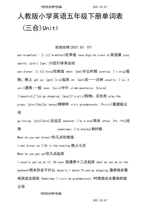 2021年人教版小学英语五年级下册单词表