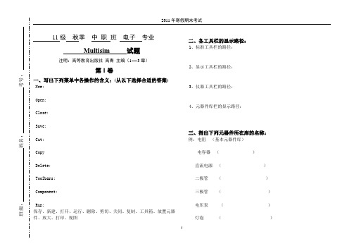 Multisim试题