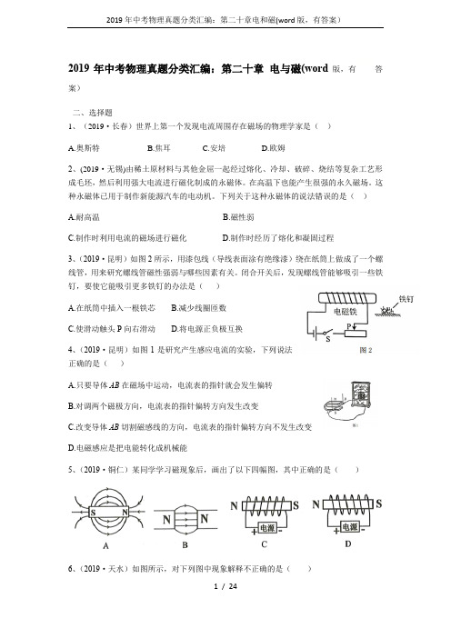 2019年中考物理真题分类汇编：第二十章电和磁(word版,有答案)