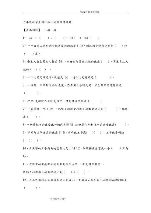 六年级数学(上册)比及比的应用练习试题整理